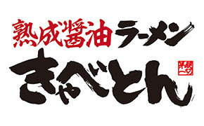 きゃべとんラーメン
