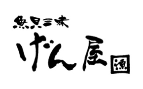 魚貝三昧げん屋