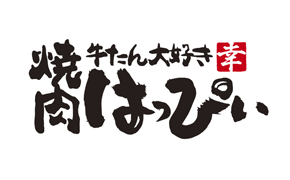 焼肉はっぴぃ