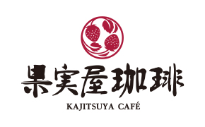果実屋珈琲